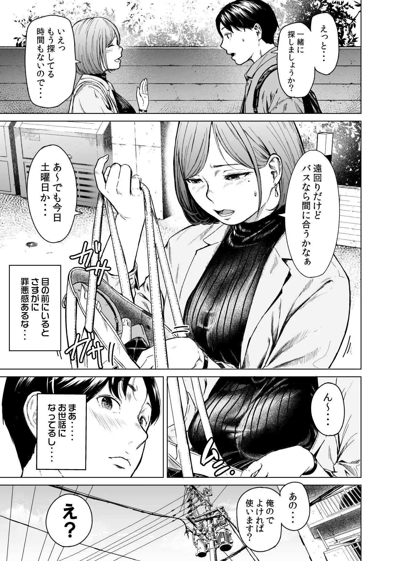 【裏筋部屋】によるエロ漫画同人誌作品【フラチ（d_233454）】のサンプル_覗き見していた相手が鍵を無くしたことで二人の関係が発展していく