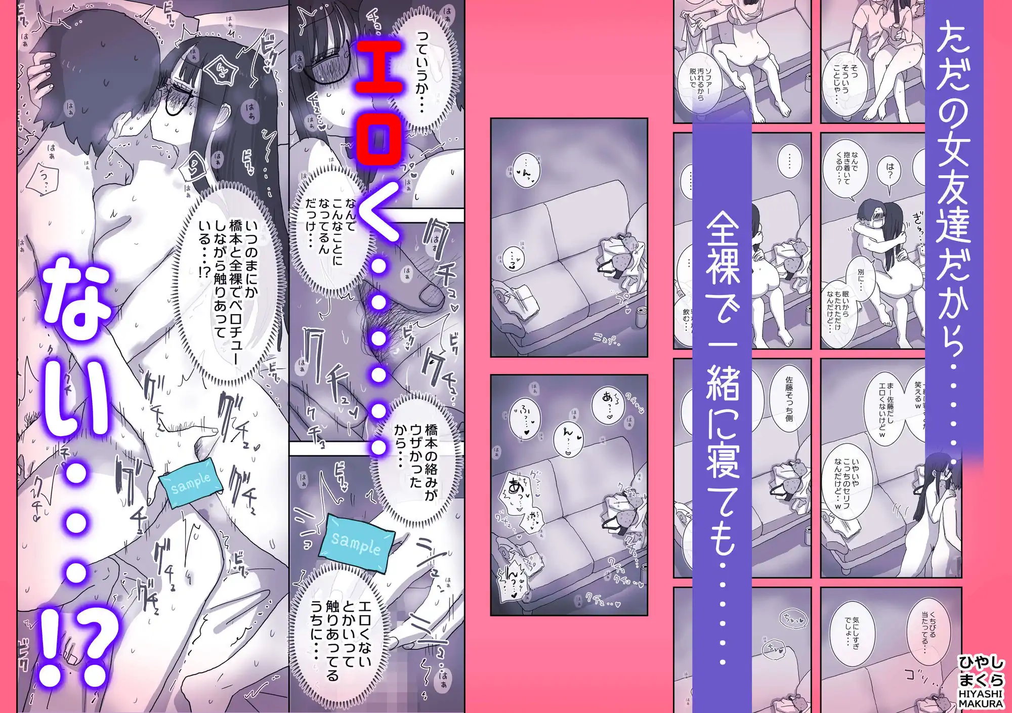 【ひやしまくら】によるエロ漫画同人誌作品【続・女友達と過ごすまったりイチャラブHな休日 橋本編（d_614856）】のサンプル_ただの女友達だから全裸で寝てもエロくない…？