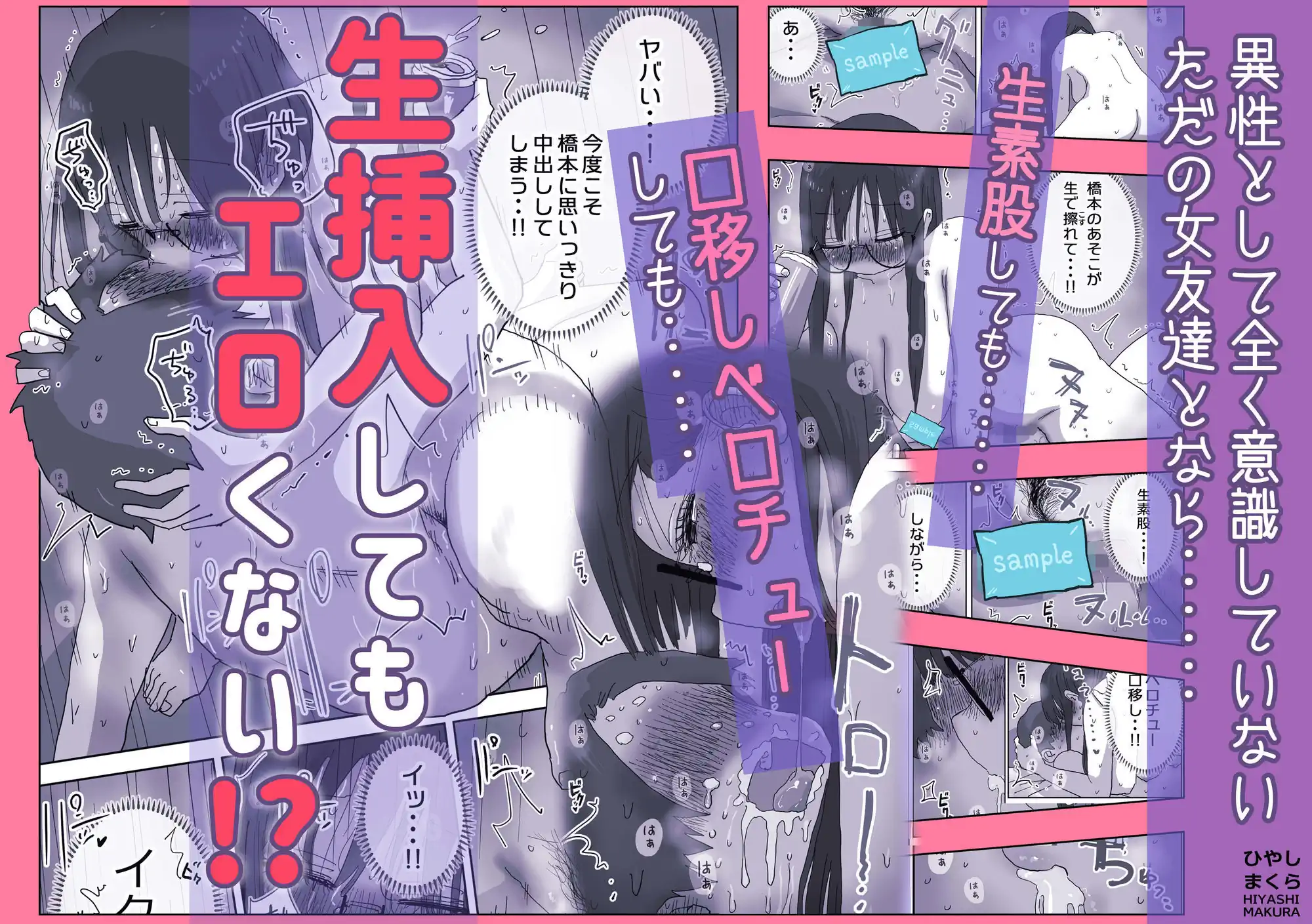 【ひやしまくら】によるエロ漫画同人誌作品【続・女友達と過ごすまったりイチャラブHな休日 橋本編（d_614856）】のサンプル_口移しベロチューしても生挿入してもエロく…ない！？