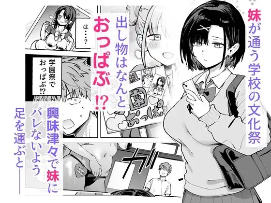 【ソロシメジ】によるエロ漫画同人誌作品【2年C組学園おっぱぶのキャストに妹がいた(d_659616)】のサンプル_妹が通う学校の文化祭の出し物はなんとおっぱぶ！？