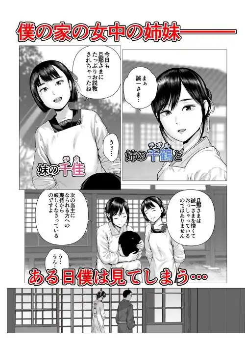 【山雲】によるエロ漫画同人誌作品【父の女中姉妹（d_665647）】のサンプル_女中姉妹の秘密を知ることになる主人公