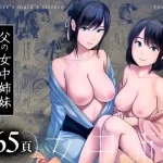 女中姉妹「当主に抱かれるのが役目です」→姉を父に寝取られ、数年後に妹の初体験も目の前で奪われた結果がヤバいwww