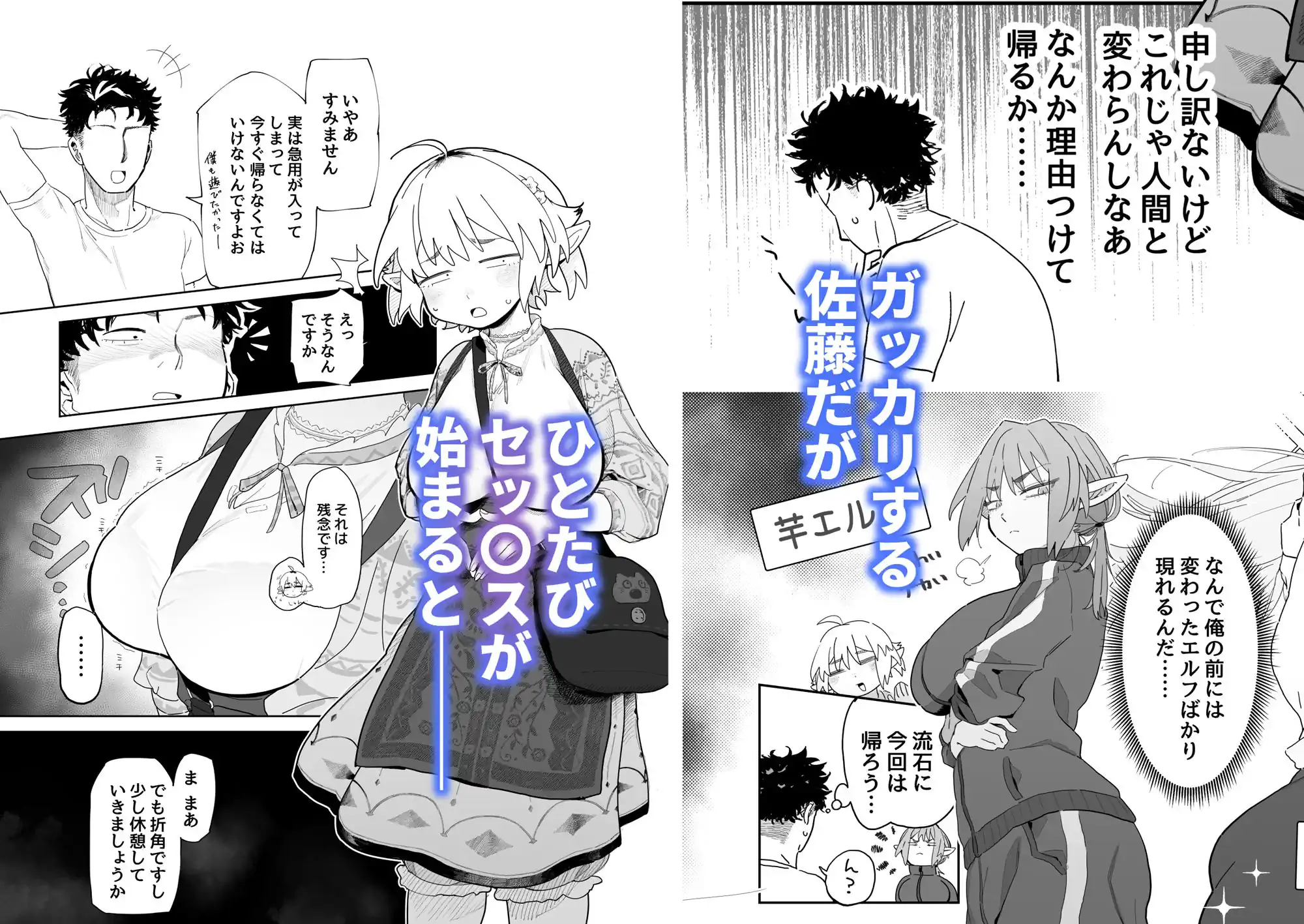 【でんきねこ】によるエロ漫画同人誌作品【マッチングアプリで芋エルフが来た。(d_484065)】のサンプル_がっかりする佐藤だが一度セックスが始めると…