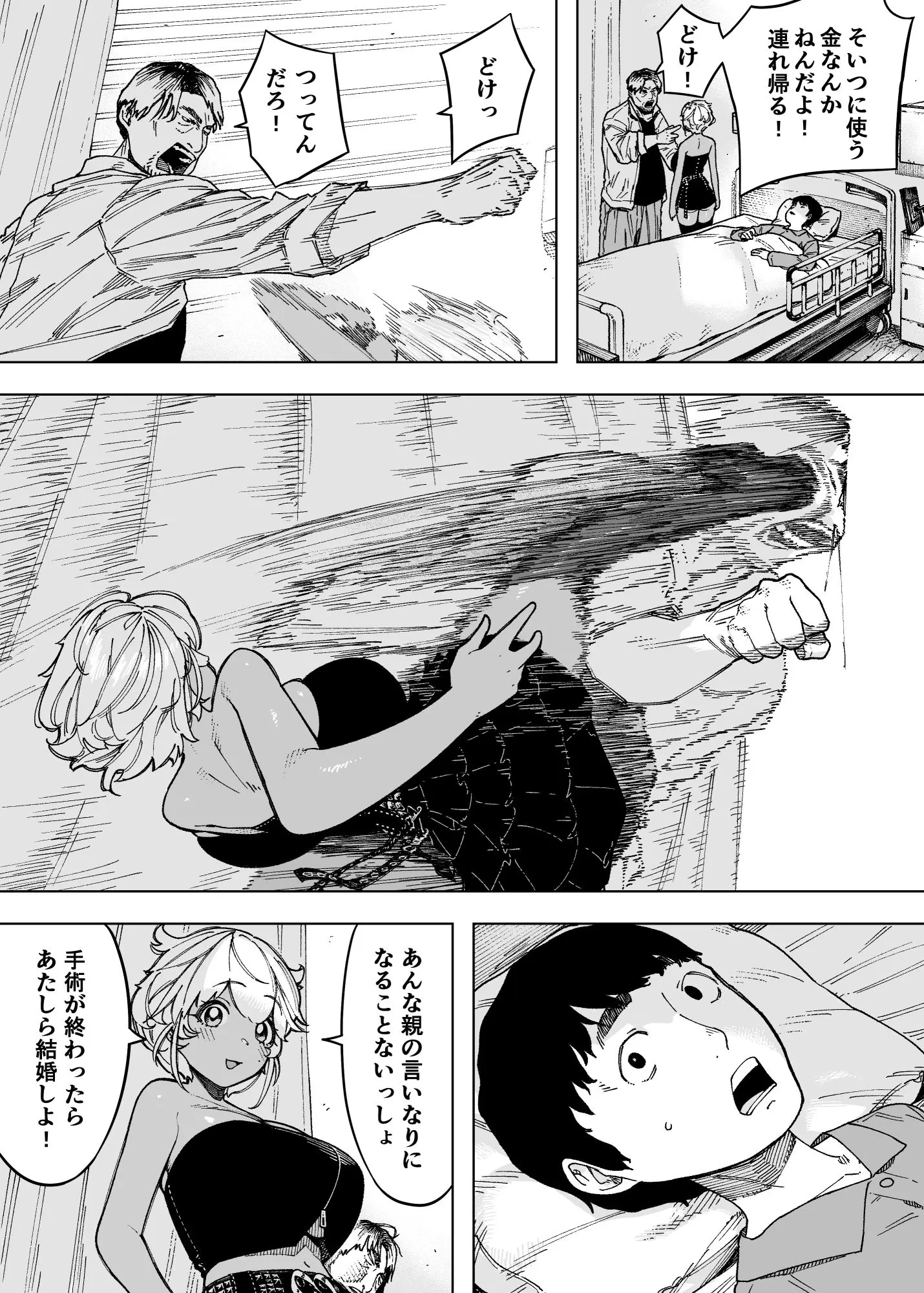 【NTロボ】によるエロ漫画同人誌作品【我が子のために全てを捨てた夫婦が至るハッピーエンド（d_450961）】のサンプル_夫婦の馴れ初め_1