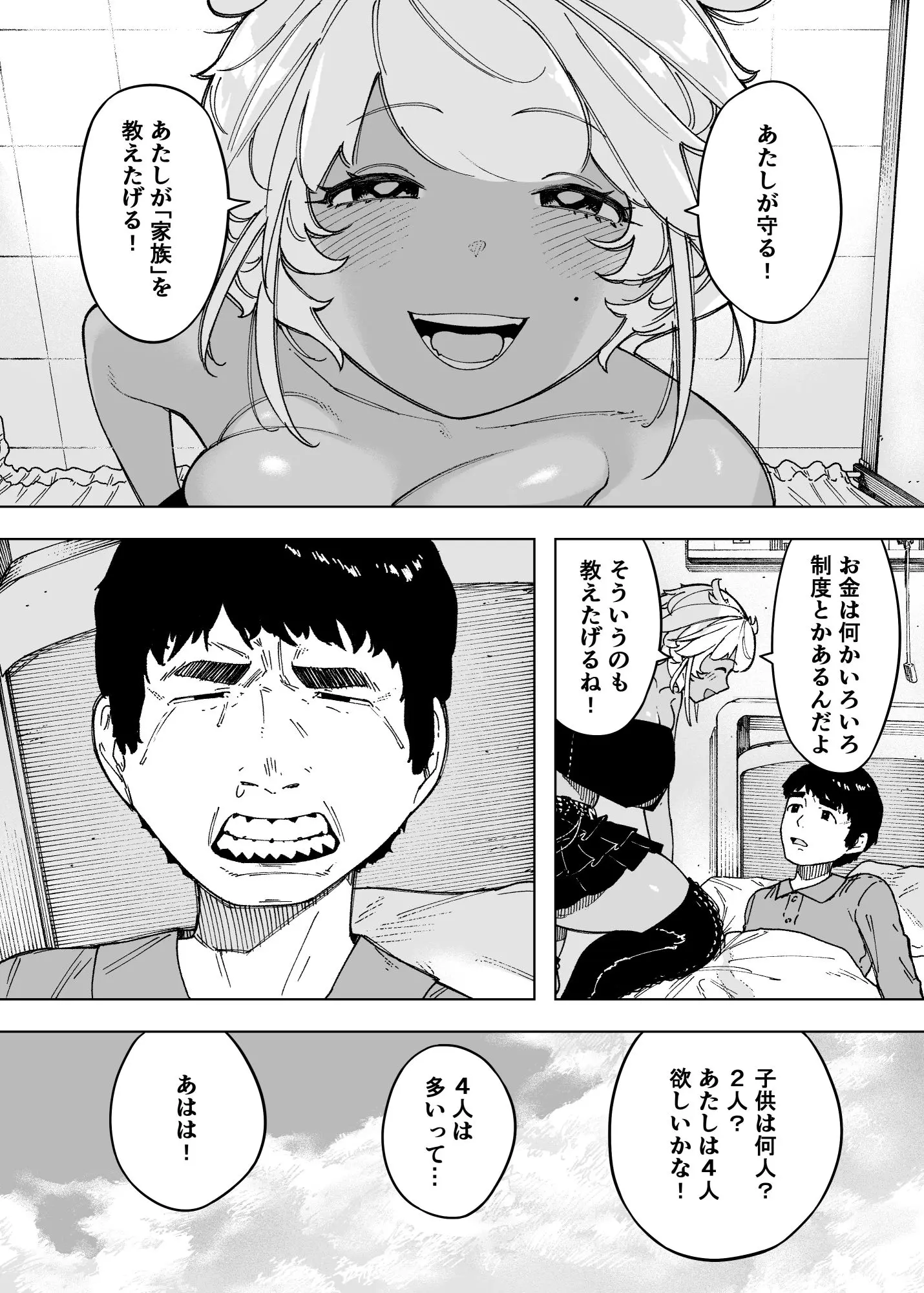 【NTロボ】によるエロ漫画同人誌作品【我が子のために全てを捨てた夫婦が至るハッピーエンド(d_450961)】のサンプル_夫婦の馴れ初め_2