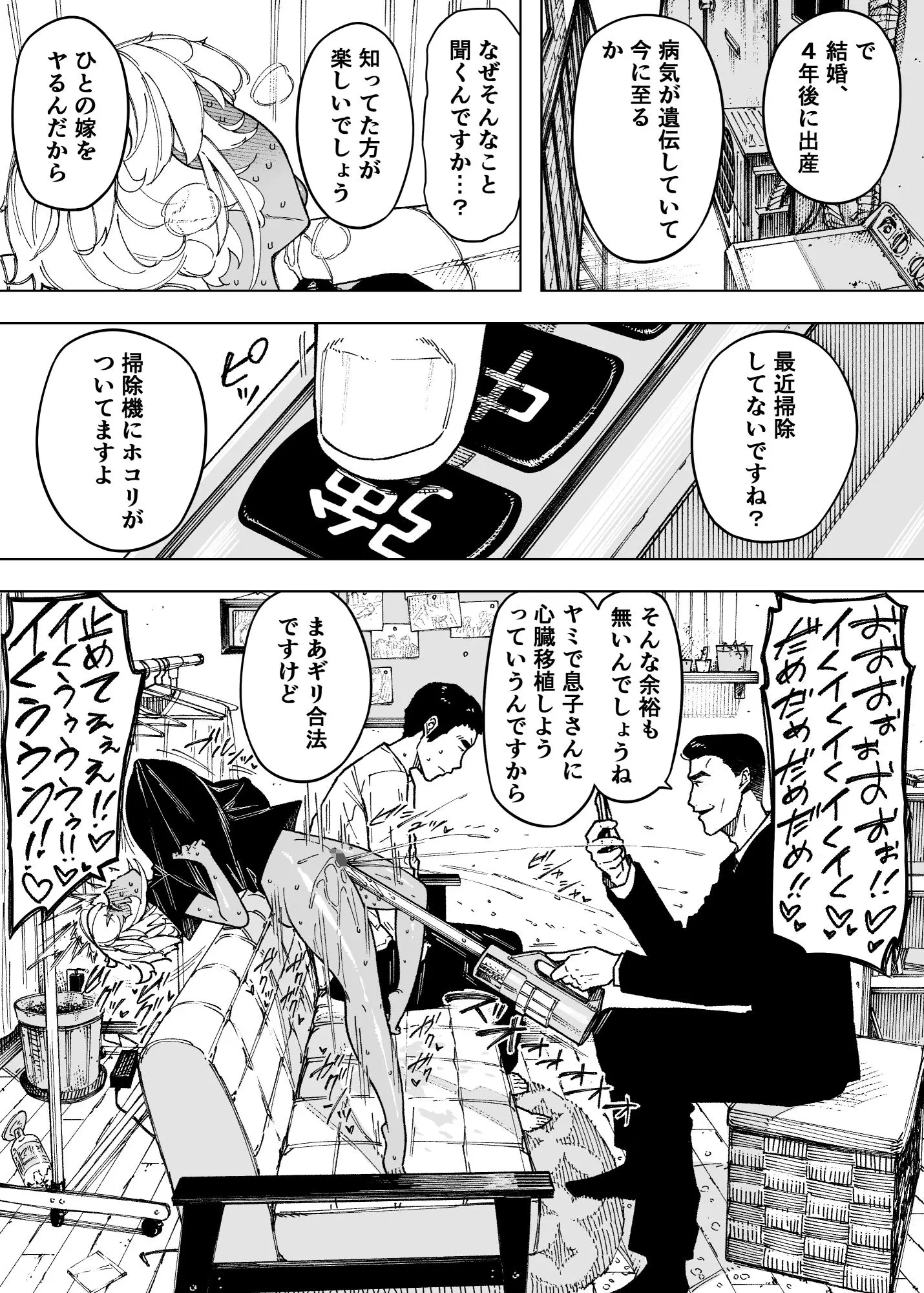 【NTロボ】によるエロ漫画同人誌作品【我が子のために全てを捨てた夫婦が至るハッピーエンド(d_450961)】のサンプル_掃除機で妻のマンコが吸われる