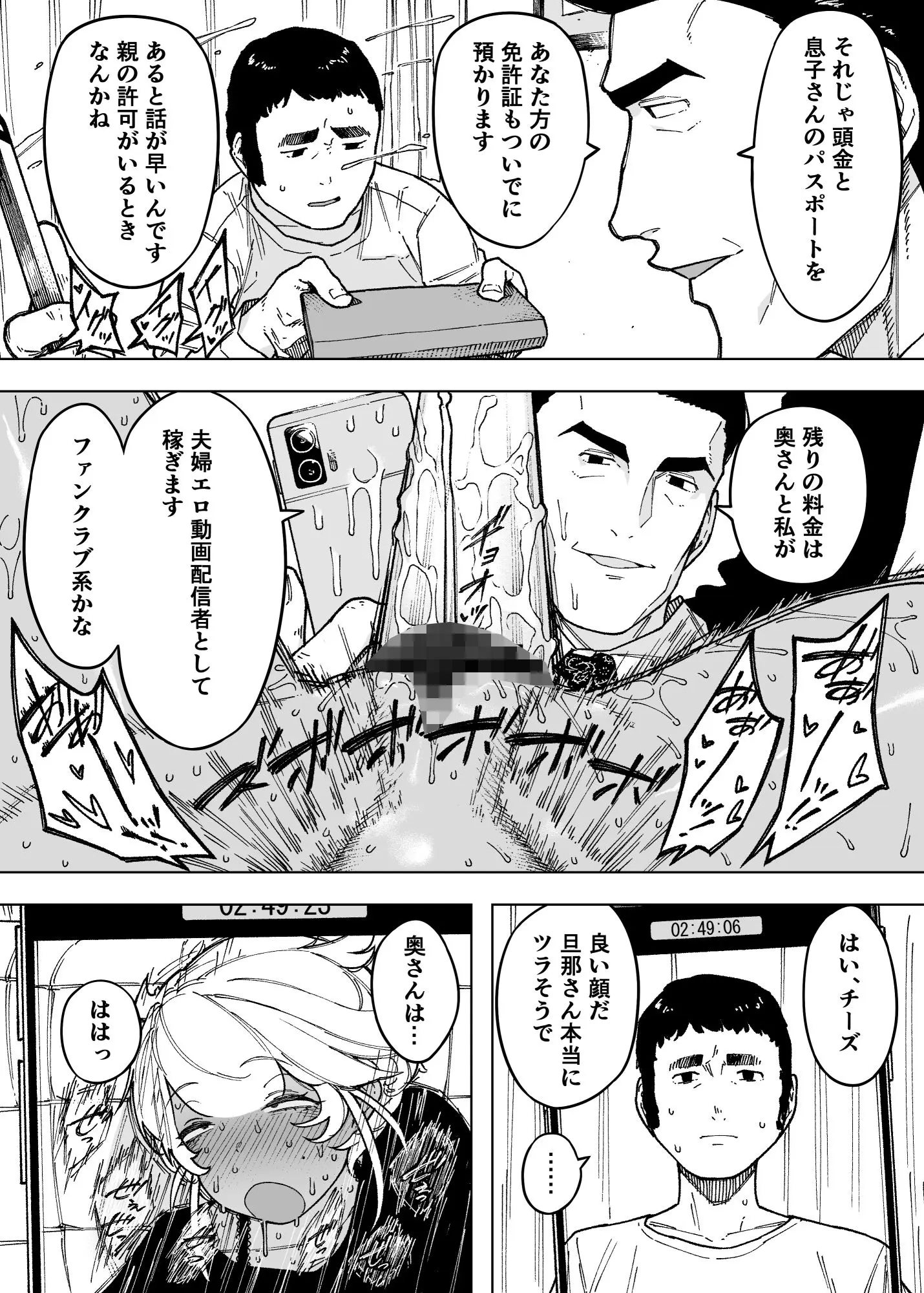 【NTロボ】によるエロ漫画同人誌作品【我が子のために全てを捨てた夫婦が至るハッピーエンド(d_450961)】のサンプル_夫婦エロ動画で稼ぐことを提案する男