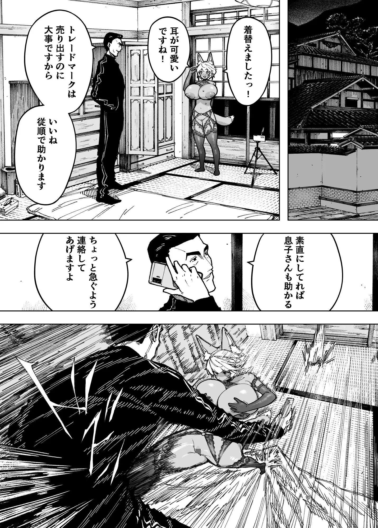 【NTロボ】によるエロ漫画同人誌作品【我が子のために全てを捨てた夫婦が至るハッピーエンド(d_450961)】のサンプル_コスプレで撮影を開始する妻