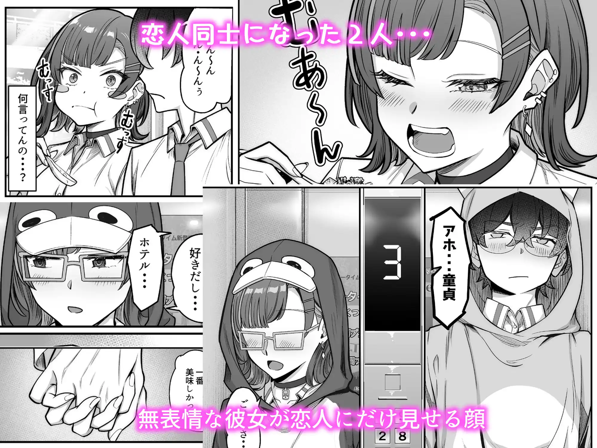 【重戦車うさぎ隊】によるエロ漫画同人誌作品【無機質ギャルと甘々な恋愛（d_675109）】のサンプル_