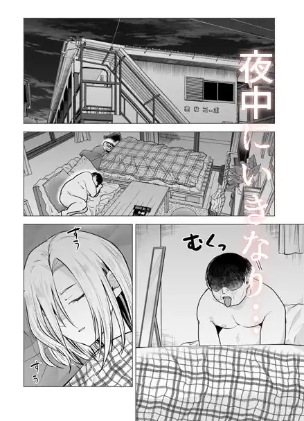 フォーマット_2：【たつわの里】によるエロ漫画同人誌作品【女ヤンキーが雨の日おっさんを拾った話（d_664861）】のサンプル_夜中にいきなりおっさんが起き上がり