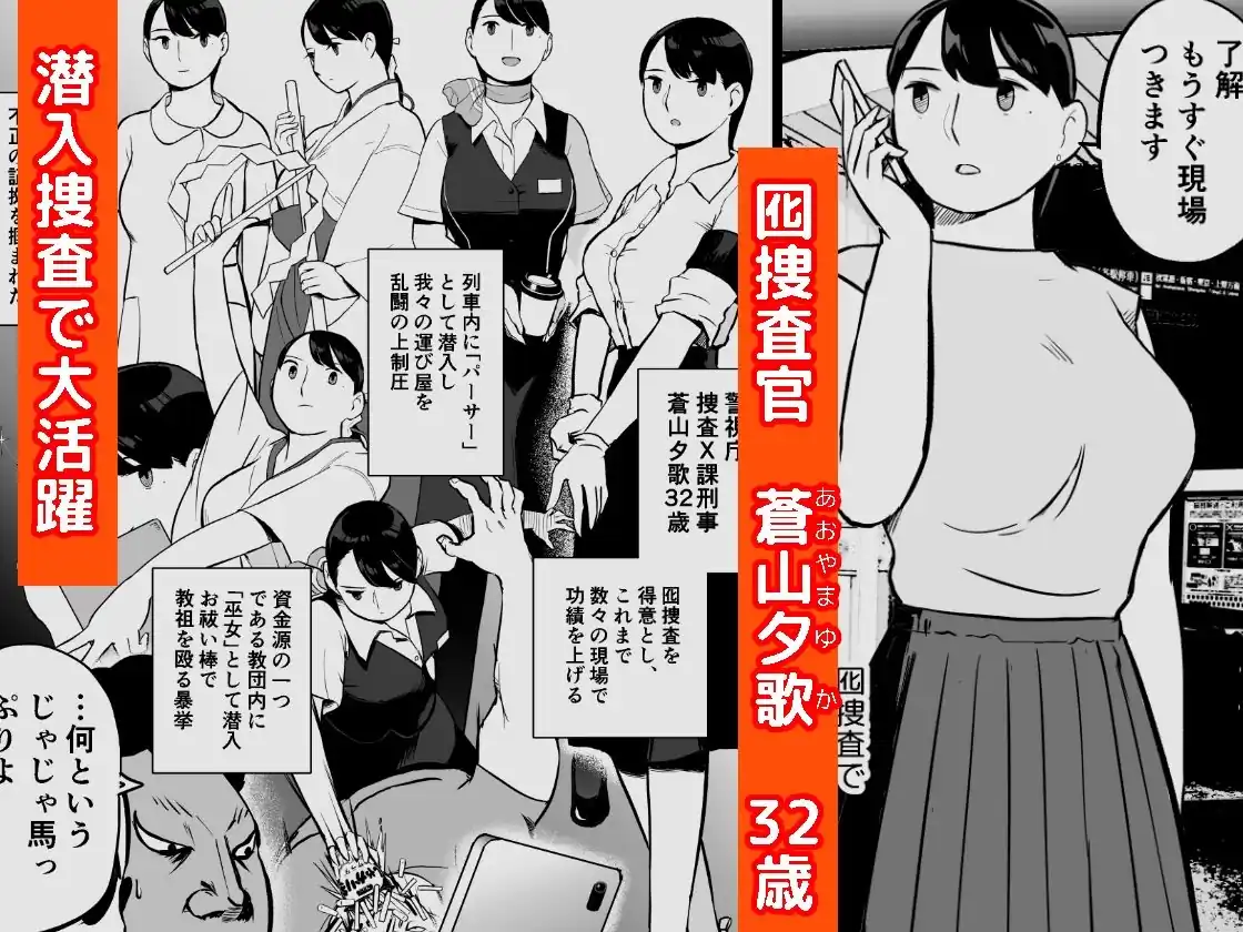 【ホテルニューメメメ】によるエロ漫画同人誌作品【囮捜査官蒼山夕歌は雨の両国にいる（d_387221）】のサンプル_