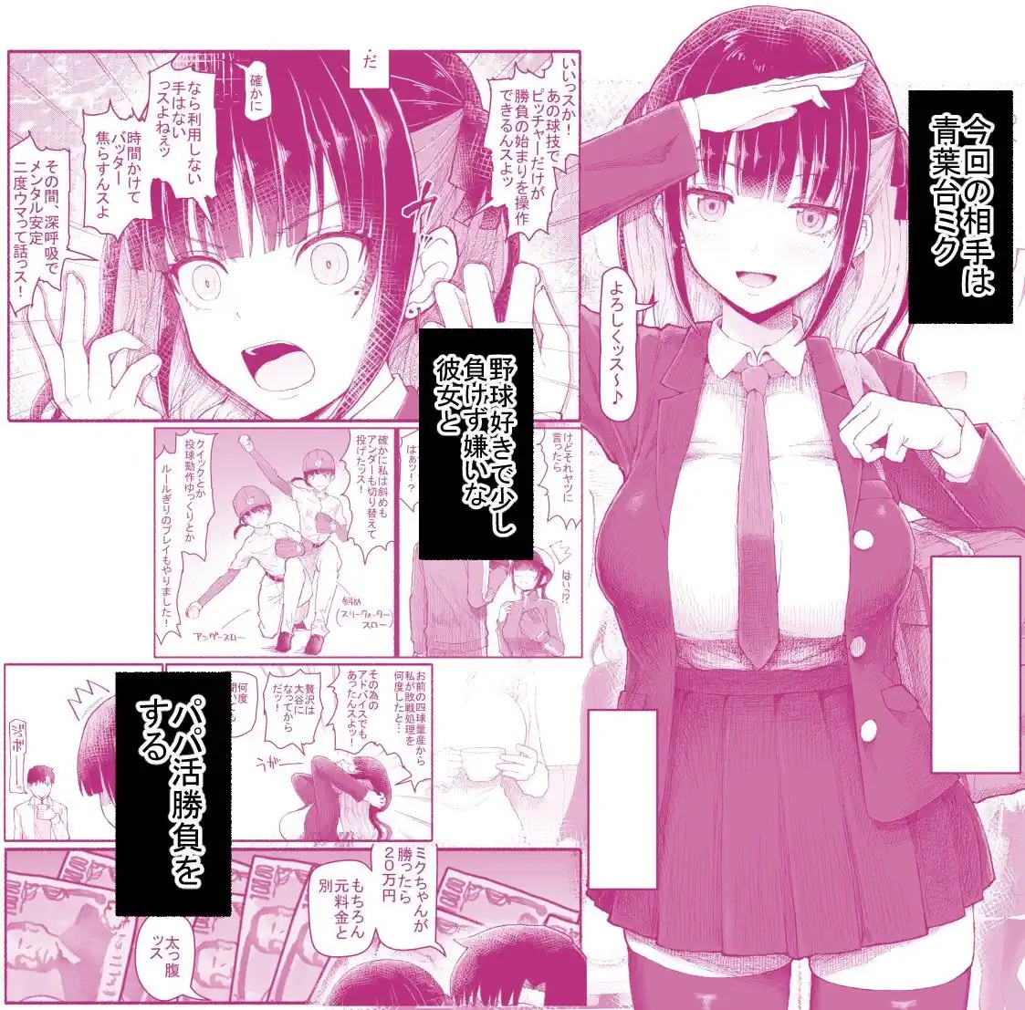 **alt_2**: 【EsuEsu】によるエロ漫画同人誌作品【パパ活セーブデータ2（d_682106）】のサンプル_