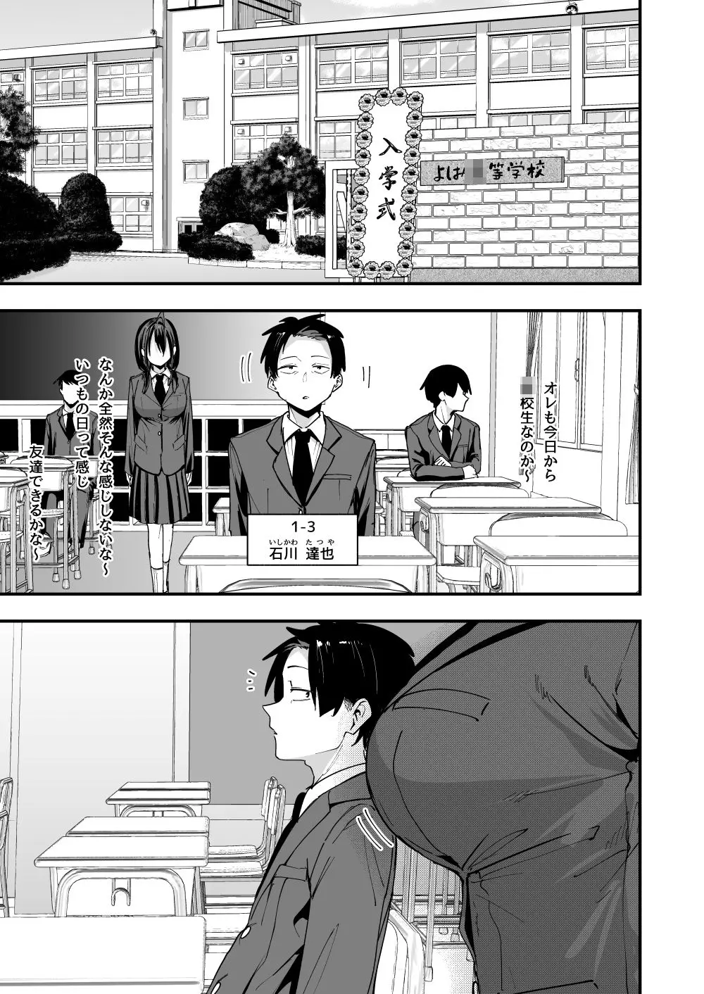 【フグタ家】によるエロ漫画同人誌作品【となりの席の友達と一緒にオナニーする話（d_643155）】のサンプル_主人公の初登校