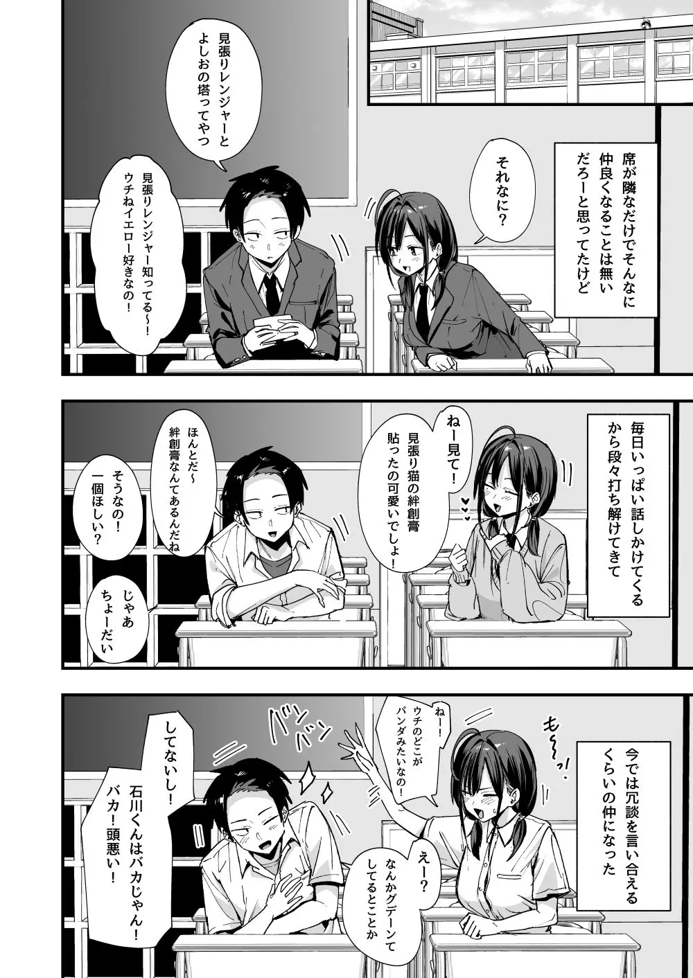 【フグタ家】によるエロ漫画同人誌作品【となりの席の友達と一緒にオナニーする話(d_643155)】のサンプル_月日が流れるごとにどんどん仲良くなる二人