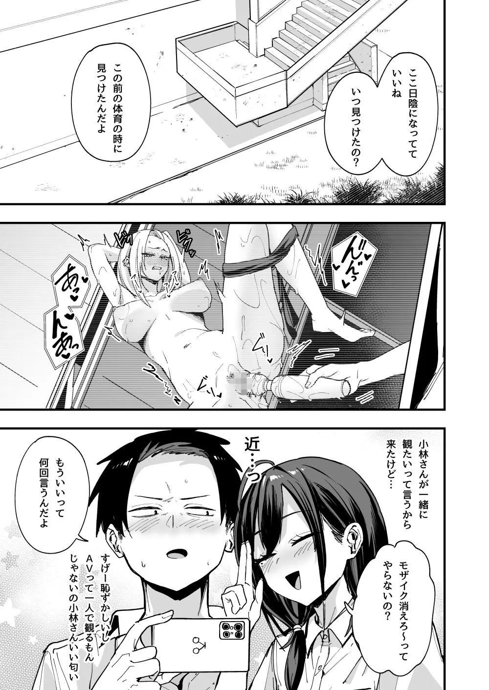 【フグタ家】によるエロ漫画同人誌作品【となりの席の友達と一緒にオナニーする話(d_643155)】のサンプル_一緒にエロ動画を見ることに