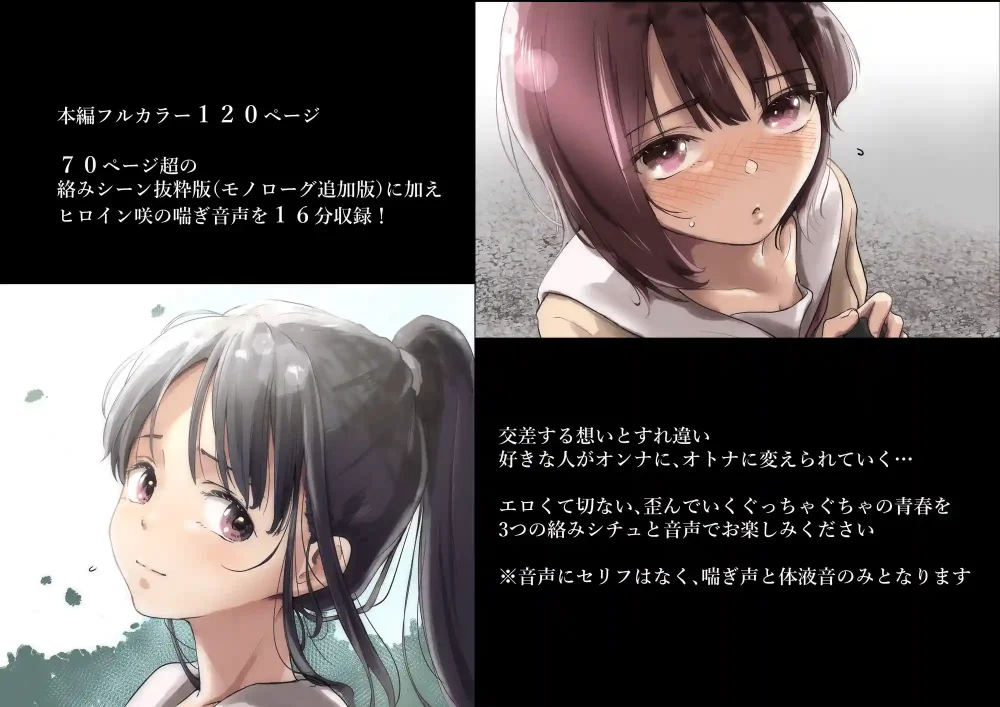 【たことかいと】によるエロ漫画同人誌作品【青が溶ける （好きな人が隣の布団で喘ぐ青春BSS-喘ぎ音声付）（d_523258）】のサンプル_8