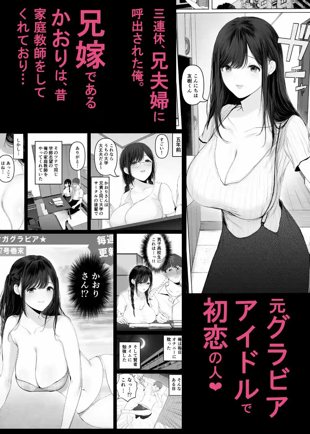 【とろとろ夢ばなな】によるエロ漫画同人誌作品【ずっと好きだった元グラドルの爆乳兄嫁と種付け交尾しまくる3日間。（d_532259）】のサンプル_1