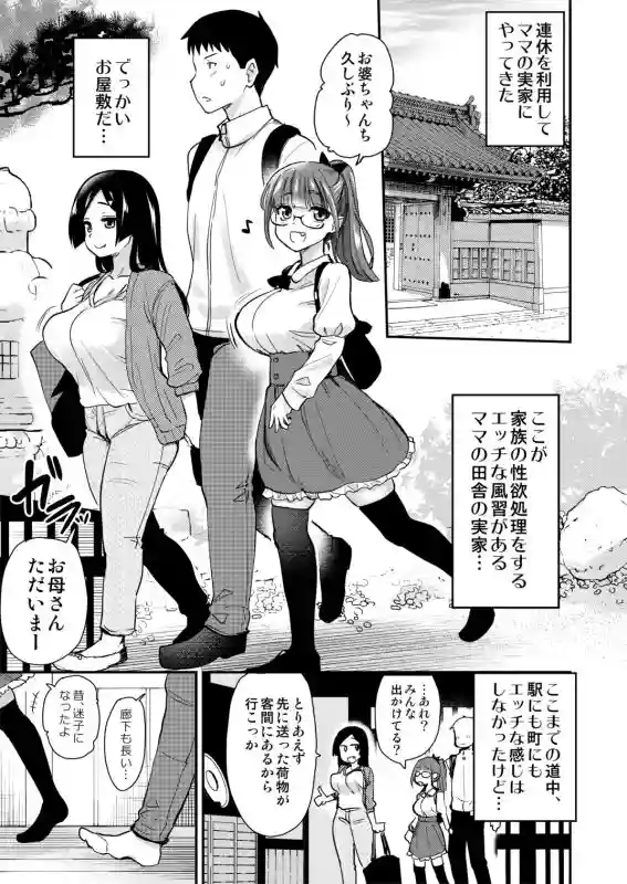【真・聖堂☆本舗】によるエロ漫画同人誌作品【Hな風習がある義母の田舎で、初対面の従妹とHする話。（d_328142）】のサンプル_1