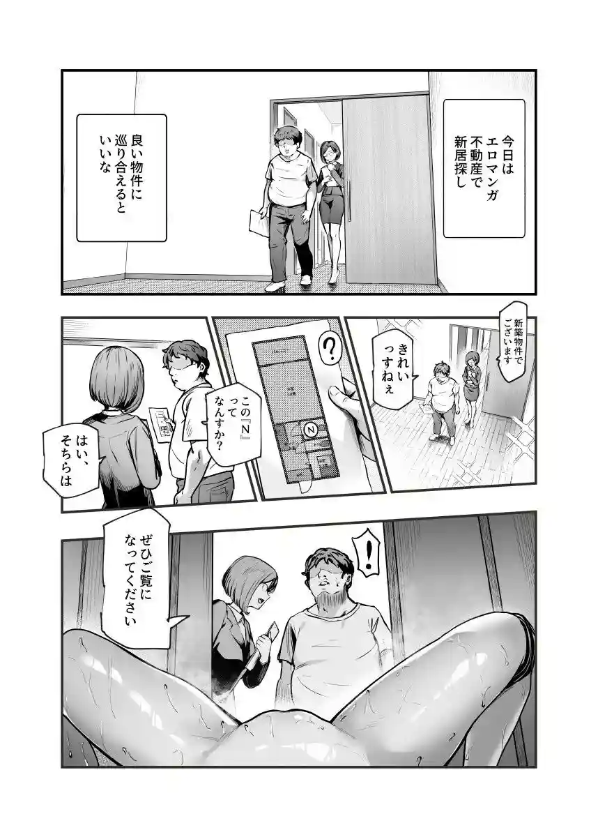 【にゅう工房】によるエロ漫画同人誌作品【エロマンガ不動産へようこそ♪EX 女の子付物件内見できます！！（d_673173）】のサンプル_1