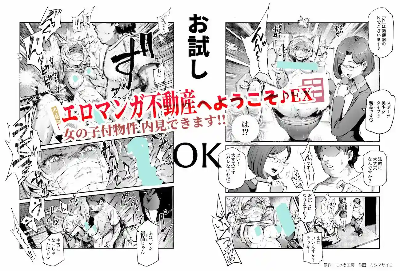 【にゅう工房】によるエロ漫画同人誌作品【エロマンガ不動産へようこそ♪EX 女の子付物件内見できます！！（d_673173）】のサンプル_2
