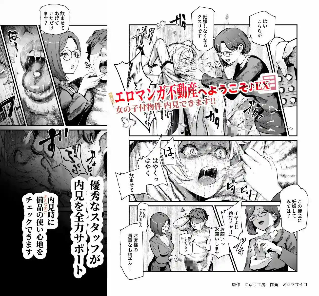 【にゅう工房】によるエロ漫画同人誌作品【エロマンガ不動産へようこそ♪EX 女の子付物件内見できます！！（d_673173）】のサンプル_3