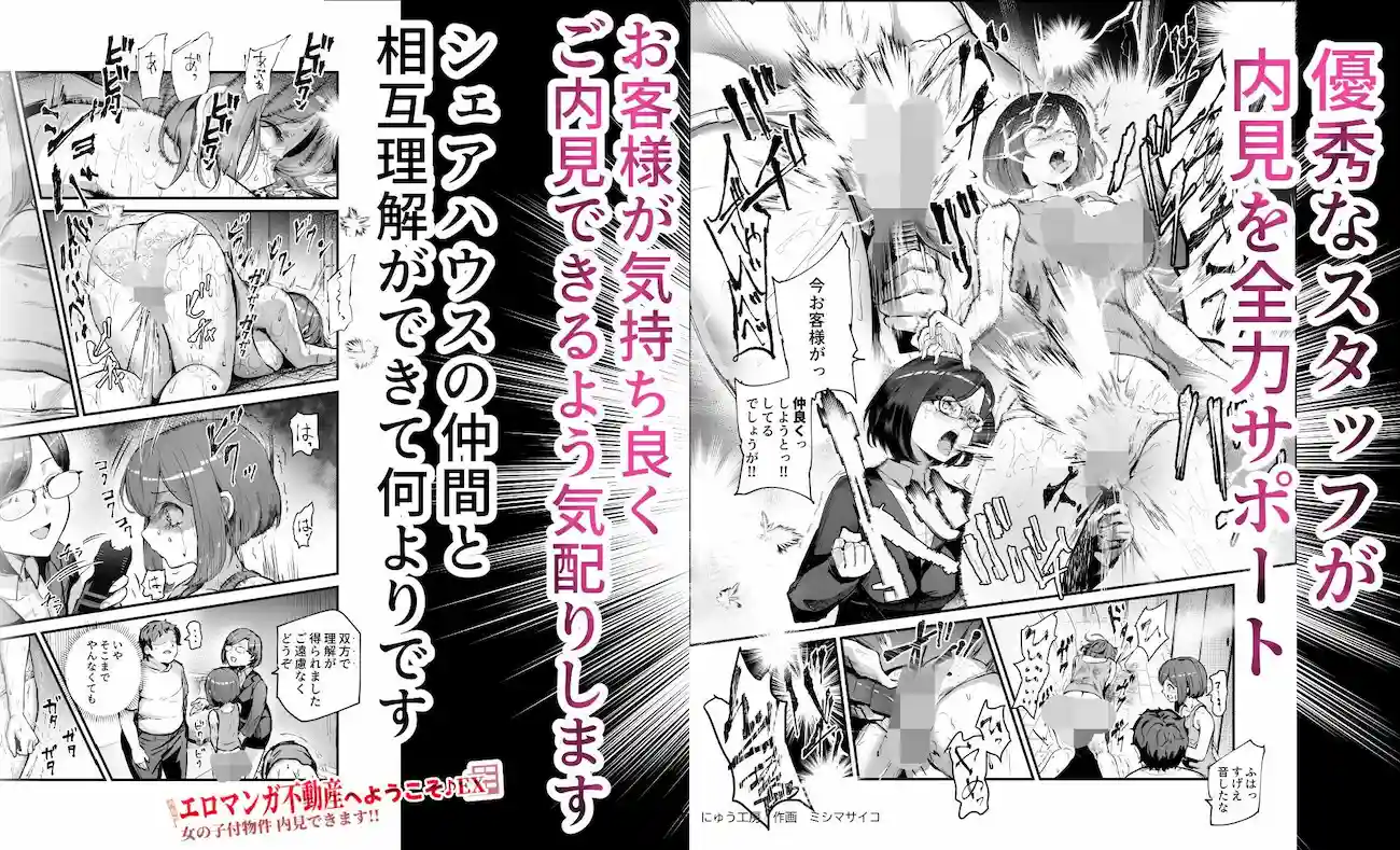【にゅう工房】によるエロ漫画同人誌作品【エロマンガ不動産へようこそ♪EX 女の子付物件内見できます！！（d_673173）】のサンプル_5