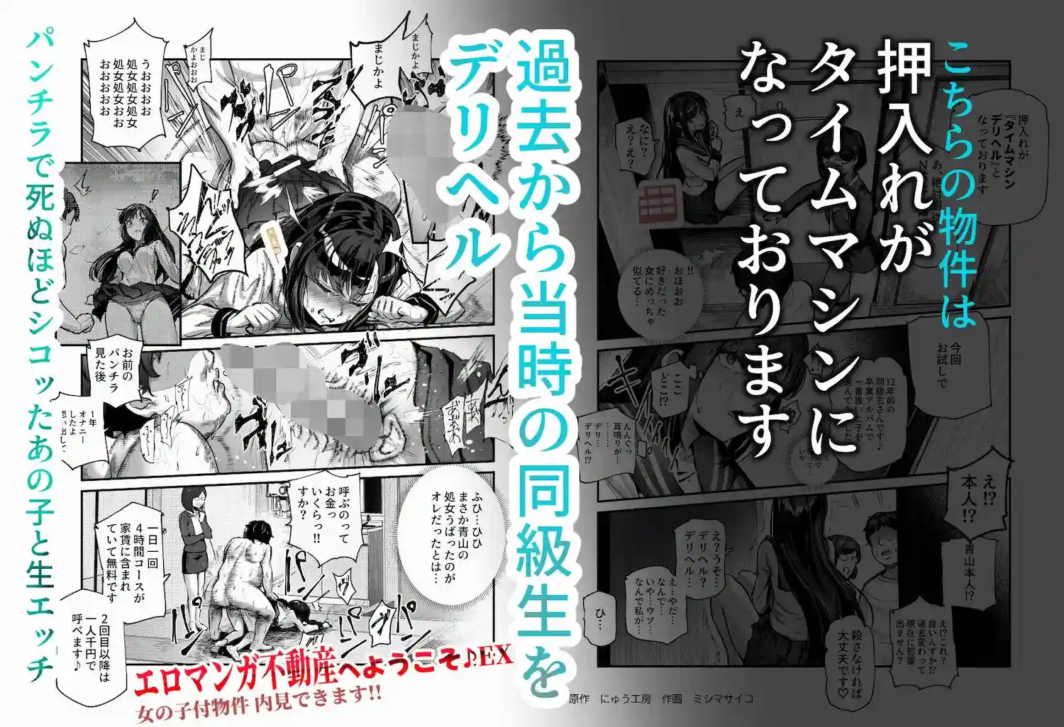 【にゅう工房】によるエロ漫画同人誌作品【エロマンガ不動産へようこそ♪EX 女の子付物件内見できます！！（d_673173）】のサンプル_6