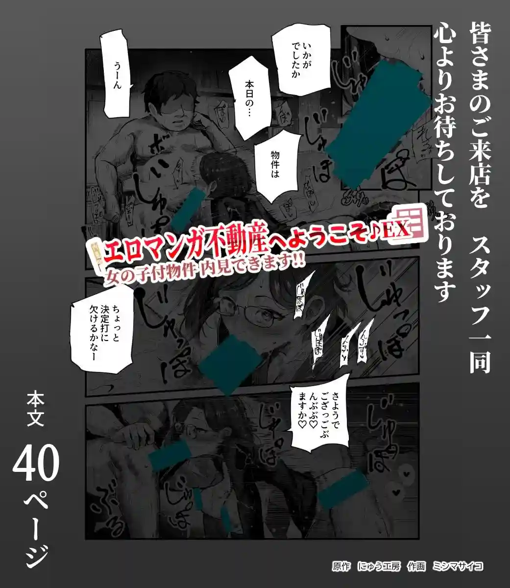 【にゅう工房】によるエロ漫画同人誌作品【エロマンガ不動産へようこそ♪EX 女の子付物件内見できます！！（d_673173）】のサンプル_8