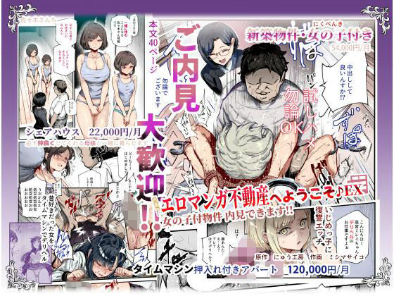 エロマンガ不動産へようこそ♪EX 女の子付物件内見できます!!