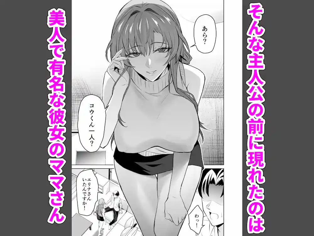 【拡張パーツ（遠藤良危）】によるエロ漫画同人誌作品【彼女のママとのセフレ契約（d_472168）】のサンプル_2