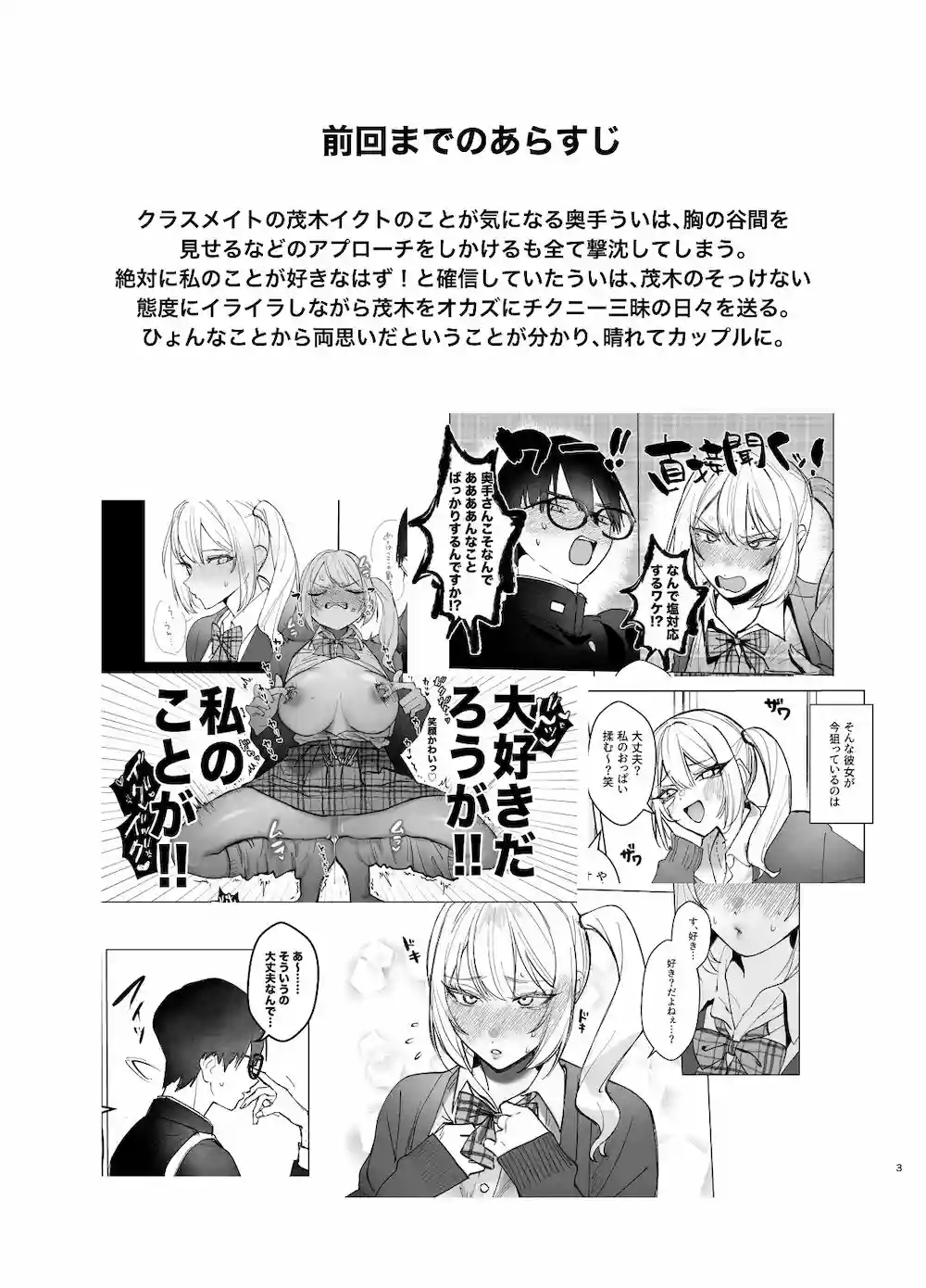 【がくがく屋さん】によるエロ漫画同人誌作品【両片想いが実らないギャルさんはイラムラチクニーが止まらない！2（d_659470）】のサンプル_1