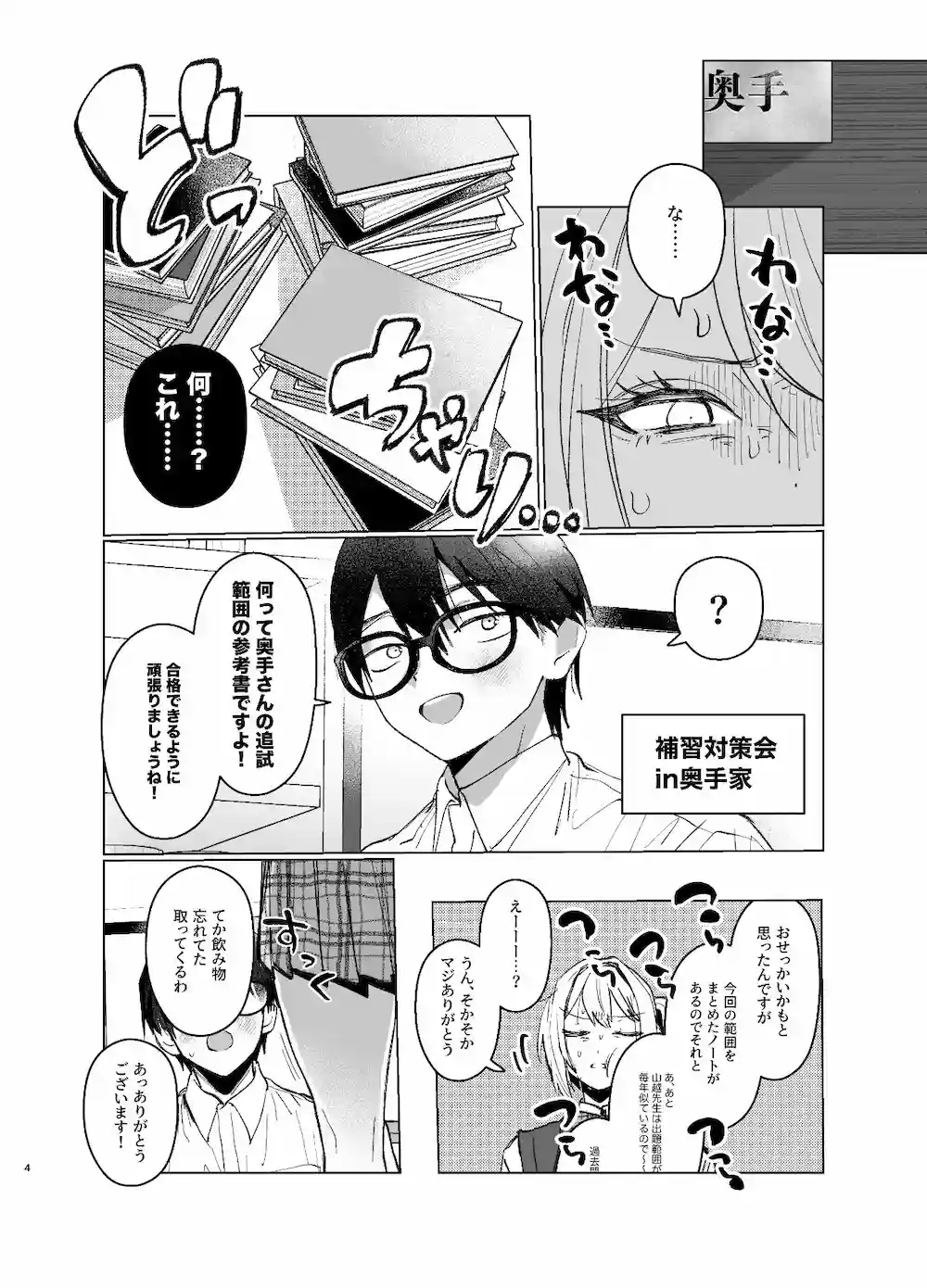 【がくがく屋さん】によるエロ漫画同人誌作品【両片想いが実らないギャルさんはイラムラチクニーが止まらない！2（d_659470）】のサンプル_2