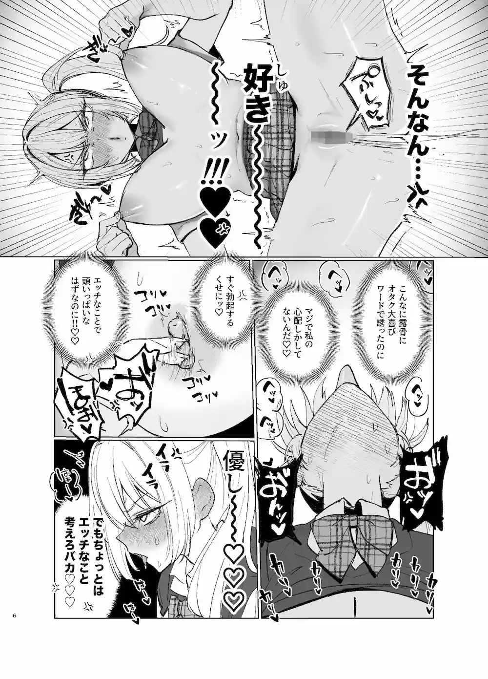 【がくがく屋さん】によるエロ漫画同人誌作品【両片想いが実らないギャルさんはイラムラチクニーが止まらない！2（d_659470）】のサンプル_4