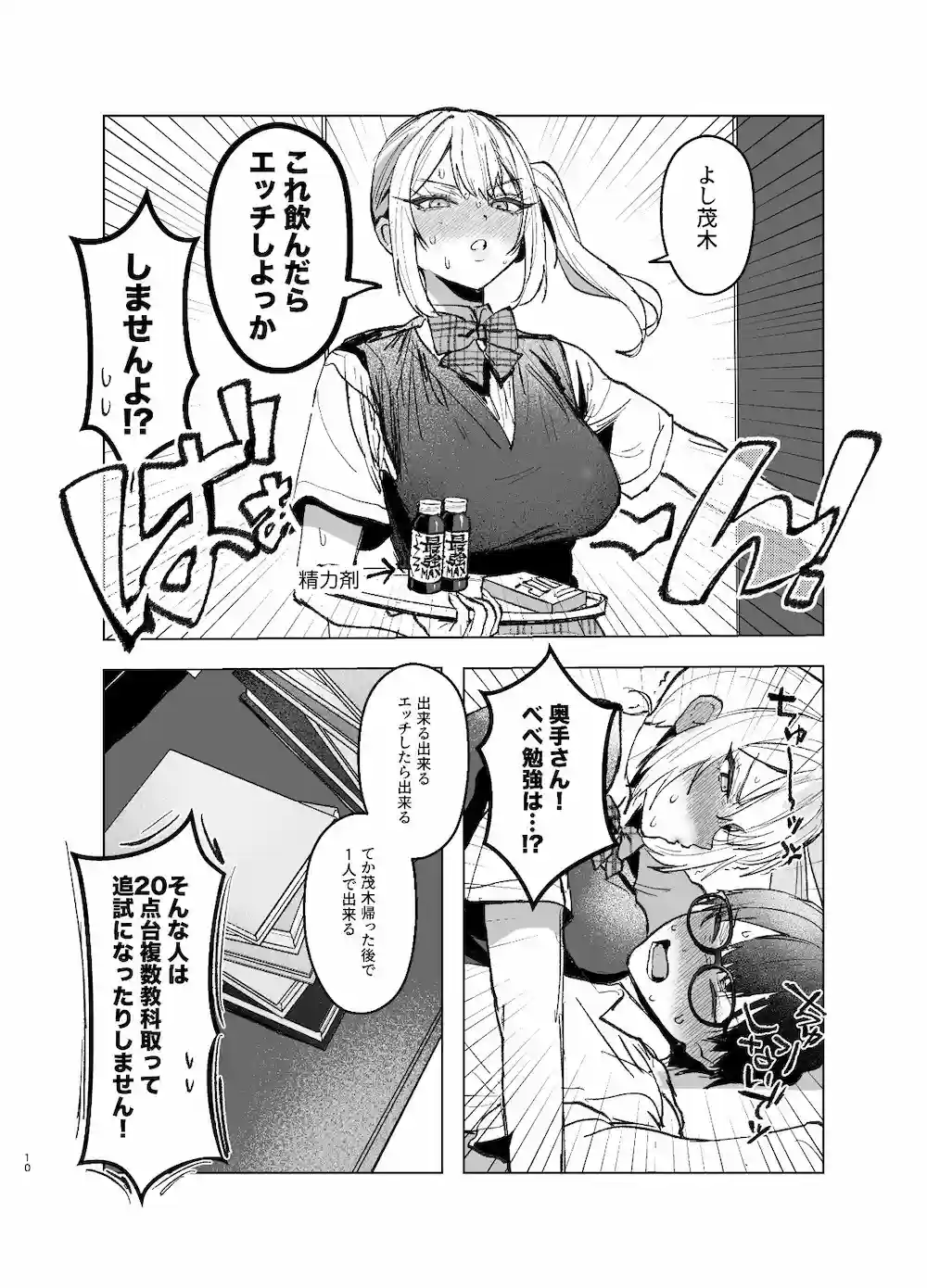 【がくがく屋さん】によるエロ漫画同人誌作品【両片想いが実らないギャルさんはイラムラチクニーが止まらない！2（d_659470）】のサンプル_8