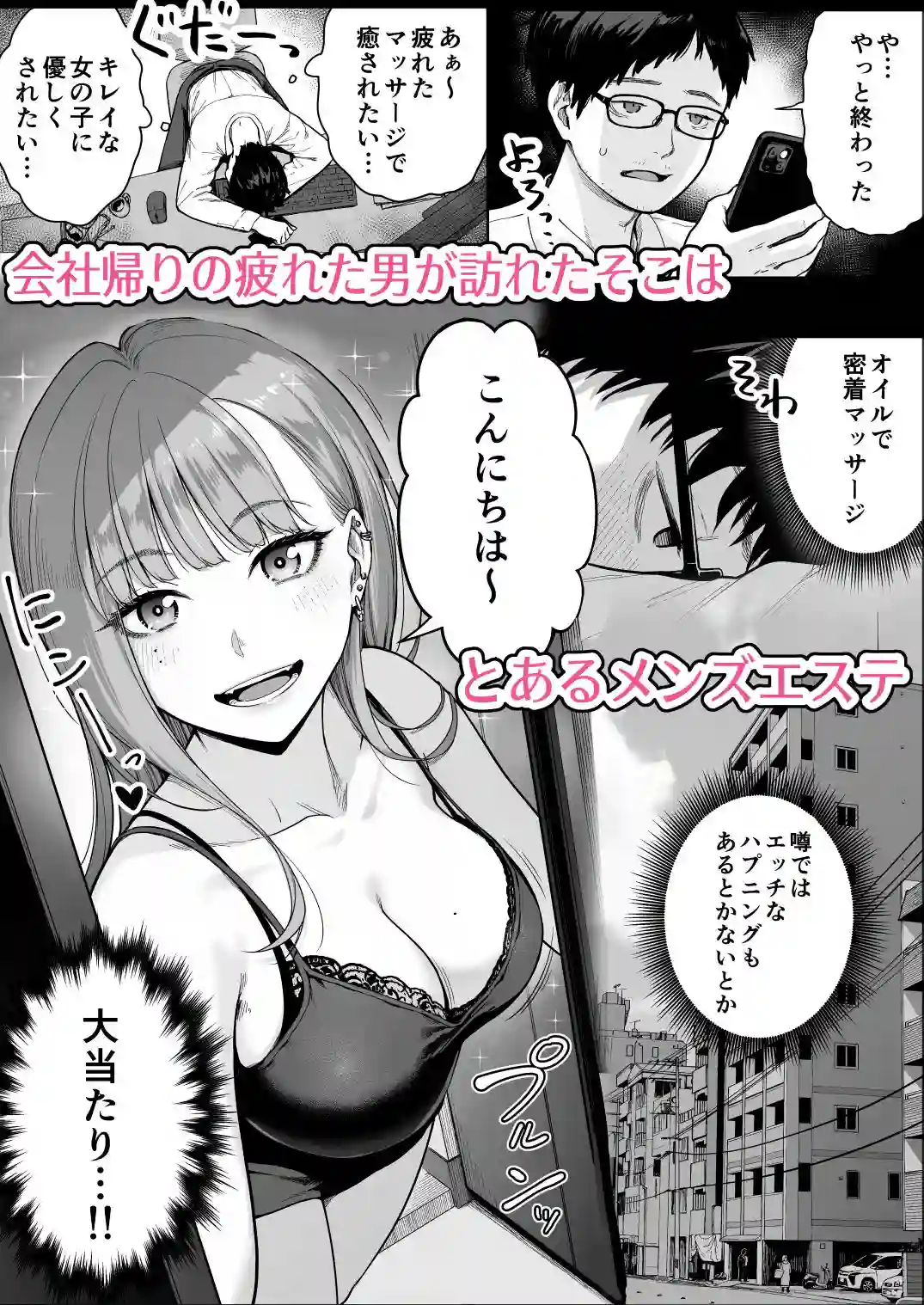 【紅紫】によるエロ漫画同人誌作品【メンズエステは風俗店じゃありませんので〜オモテウラ〜（d_724748）】のサンプル_01
