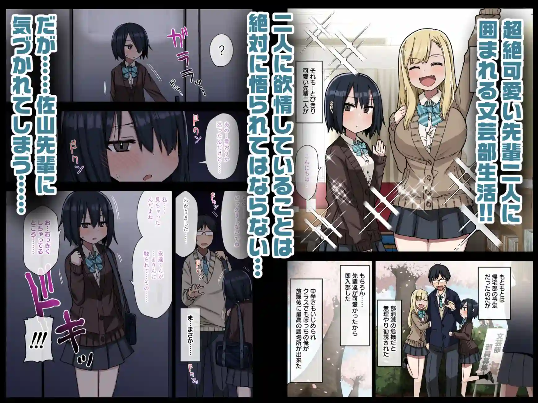 【アレクササンダー】によるエロ漫画同人誌作品【ヤラせてくれる先輩 総集編 I（d_264832）】のサンプル_01