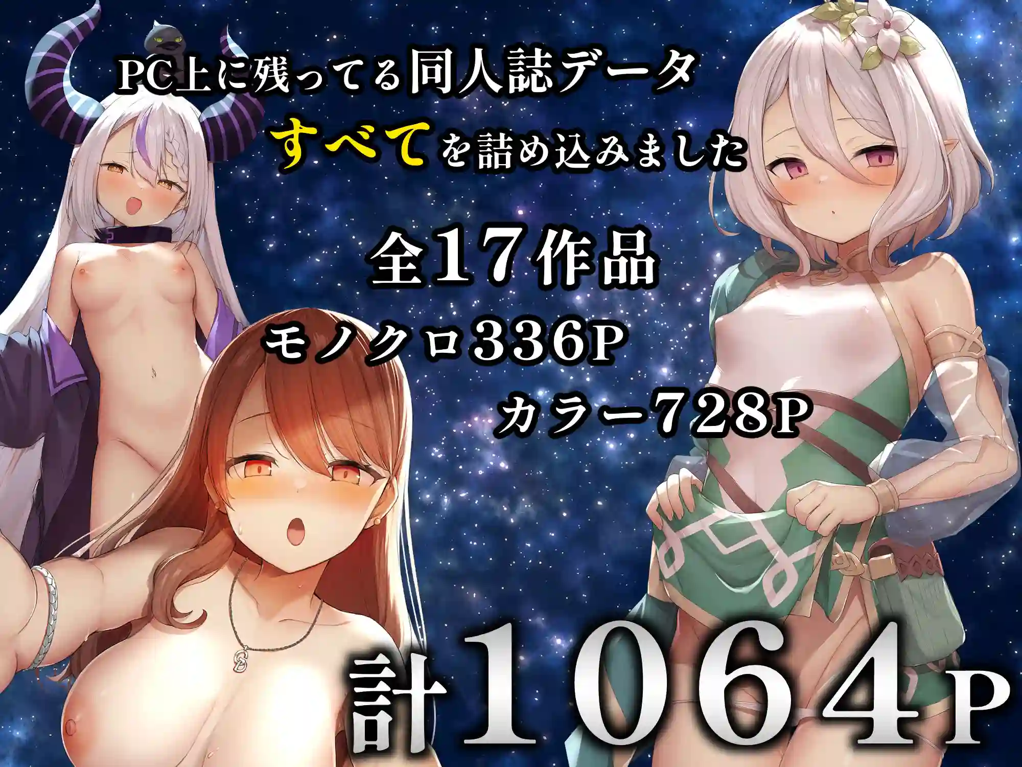 【B-銀河】によるエロ漫画同人誌作品【B-銀河大全（d_267403）】のサンプル_01