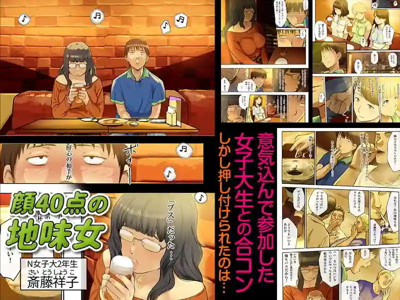 【チンジャオ娘。】によるエロ漫画同人誌作品【人をダメにするちょいブス〜顔40点、身体120点の彼女〜(d_136277)】のサンプル_01