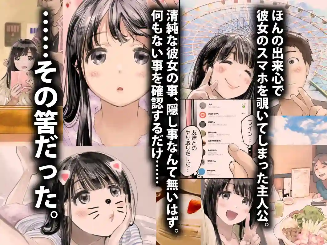 【チョコロ】によるエロ漫画同人誌作品【彼女のスマホを覗いただけなのに(d_202016)】のサンプル_02