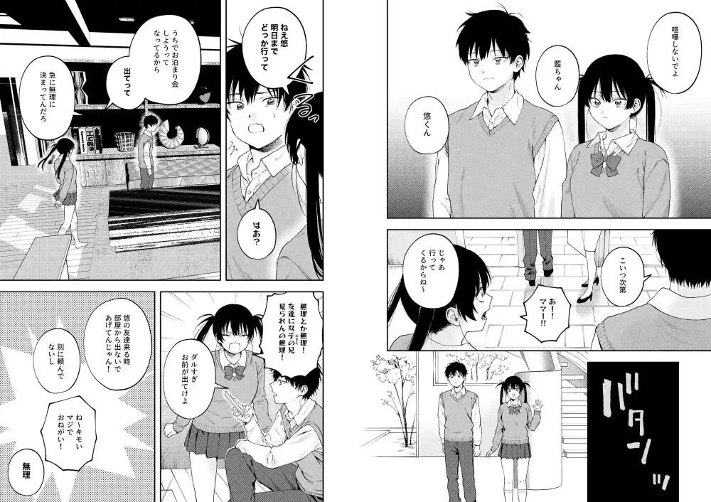 【泥中のアイス】によるエロ漫画同人誌作品【双子の兄妹強●近親相姦つがいじめ（d_719191）】のサンプル_02