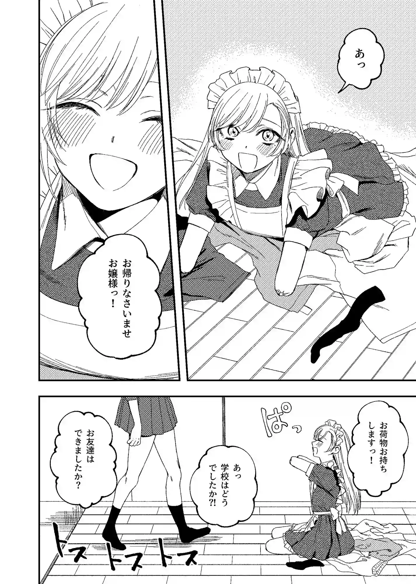【泥中のアイス】によるエロ漫画同人誌作品【欠損メイドと欠損お嬢様（d_313883）】のサンプル_01