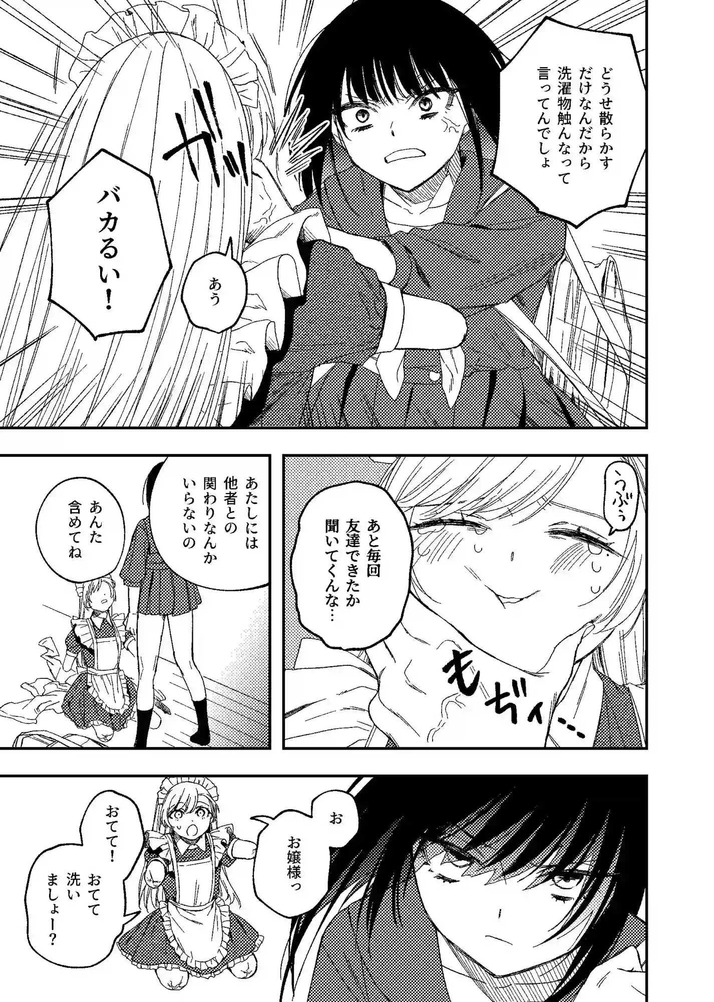 【泥中のアイス】によるエロ漫画同人誌作品【欠損メイドと欠損お嬢様（d_313883）】のサンプル_02