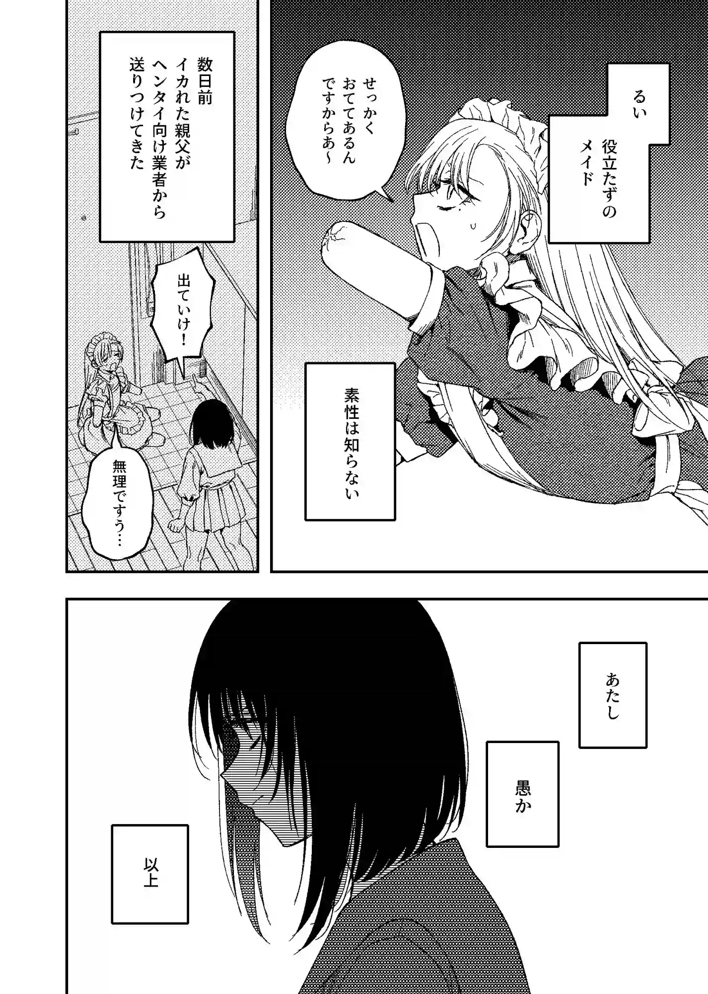 【泥中のアイス】によるエロ漫画同人誌作品【欠損メイドと欠損お嬢様（d_313883）】のサンプル_03