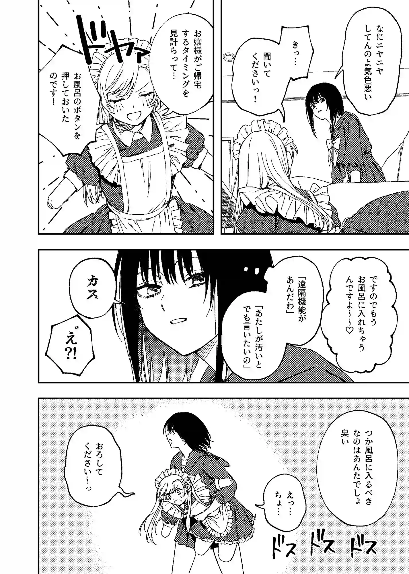 【泥中のアイス】によるエロ漫画同人誌作品【欠損メイドと欠損お嬢様（d_313883）】のサンプル_05