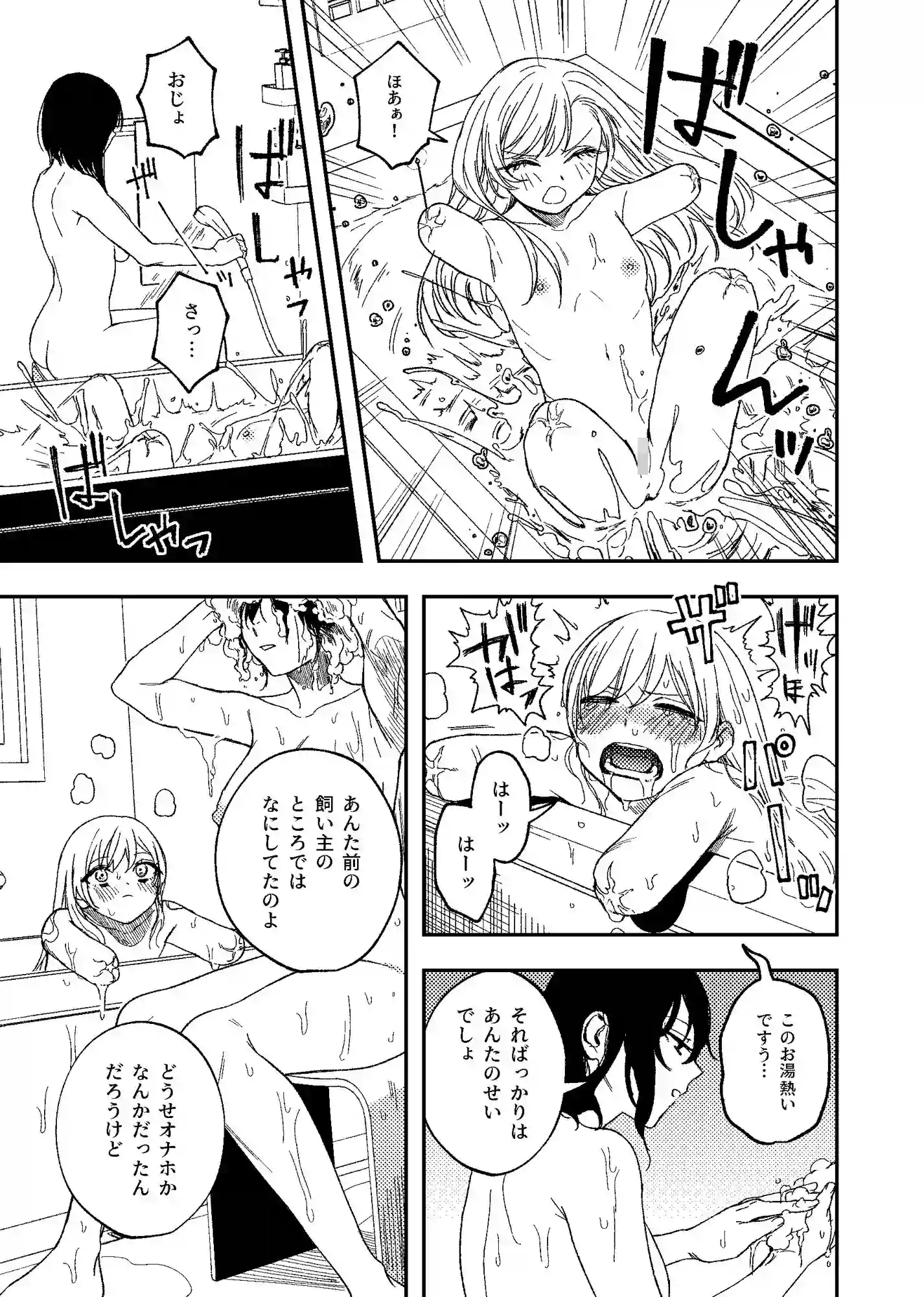 【泥中のアイス】によるエロ漫画同人誌作品【欠損メイドと欠損お嬢様（d_313883）】のサンプル_06