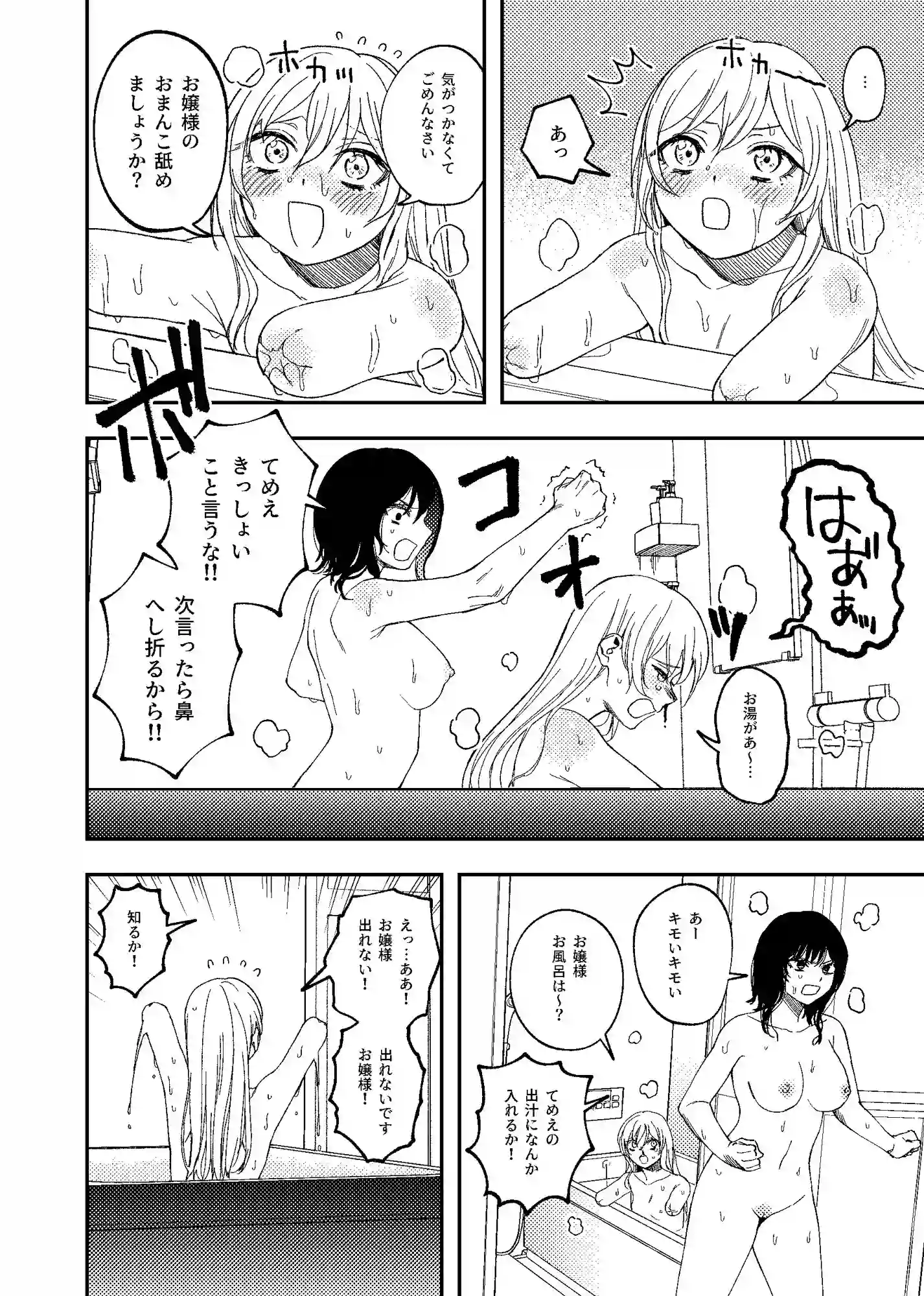 【泥中のアイス】によるエロ漫画同人誌作品【欠損メイドと欠損お嬢様（d_313883）】のサンプル_07