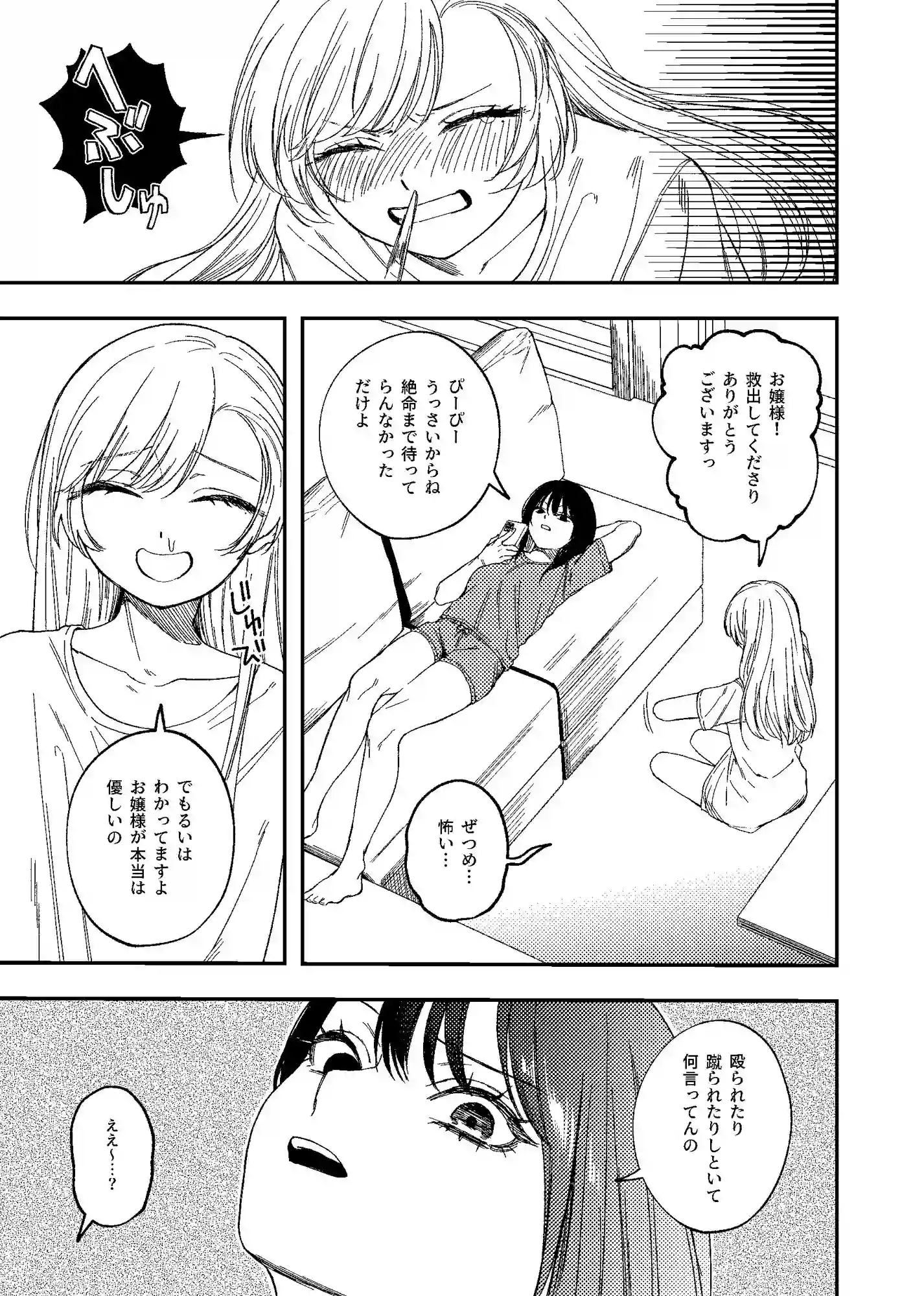 【泥中のアイス】によるエロ漫画同人誌作品【欠損メイドと欠損お嬢様（d_313883）】のサンプル_08