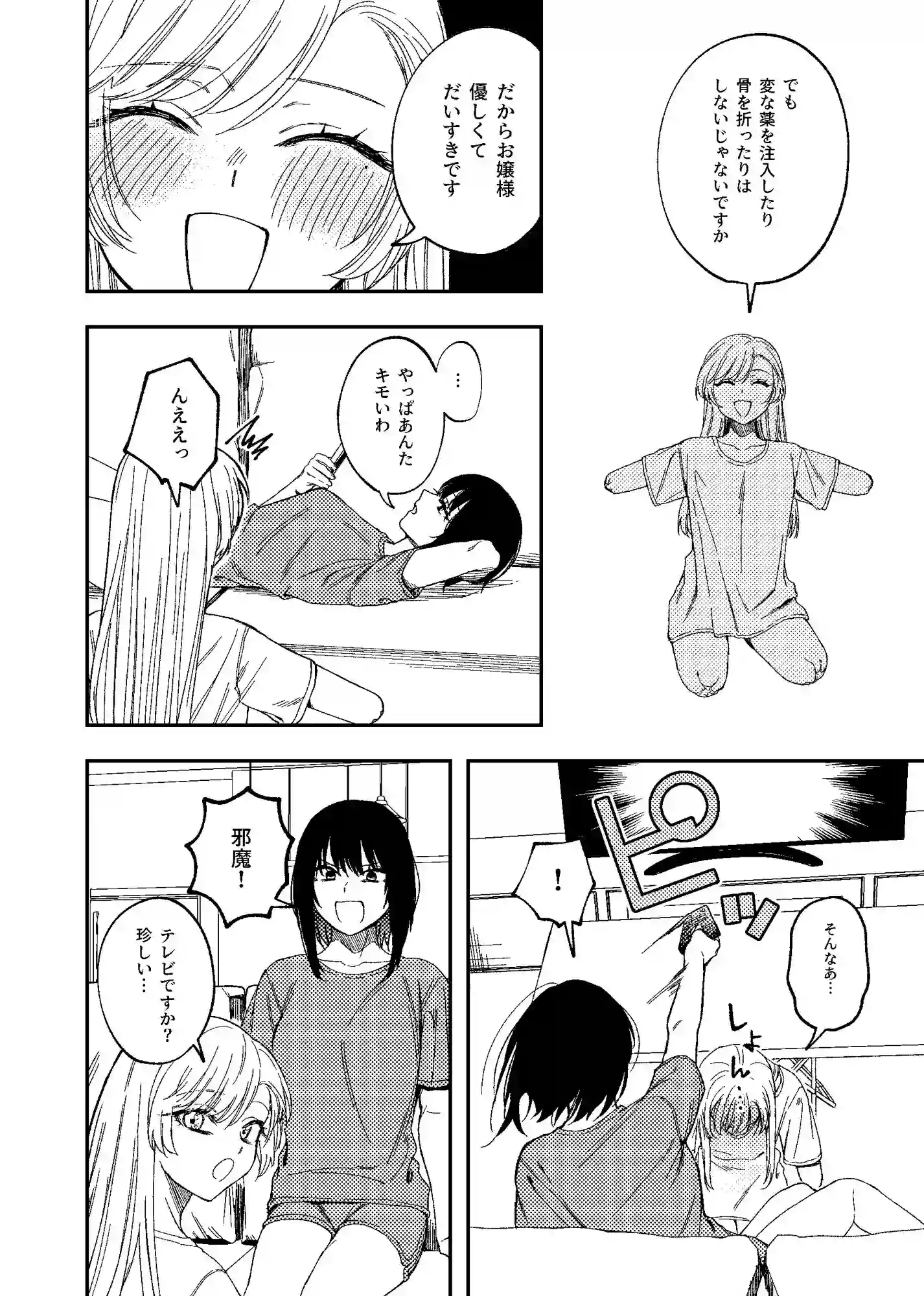 【泥中のアイス】によるエロ漫画同人誌作品【欠損メイドと欠損お嬢様（d_313883）】のサンプル_09