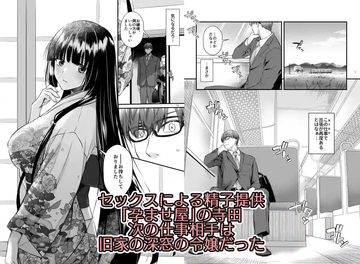 【Digital Lover】によるエロ漫画同人誌作品【孕ませ屋4（d_705918）】のサンプル_01