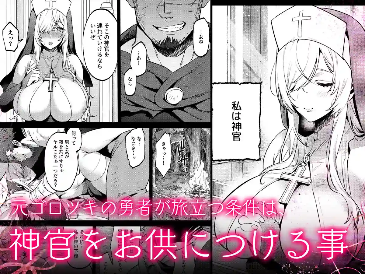 【diletta】によるエロ漫画同人誌作品【鬼畜勇者と神官さん 冒険中にハメられまくる隠れマゾ聖職者の痴態記録(d_689364)】のサンプル_02